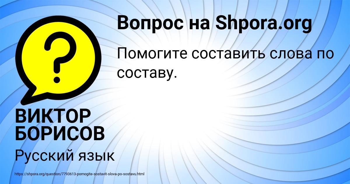 Картинка с текстом вопроса от пользователя ВИКТОР БОРИСОВ