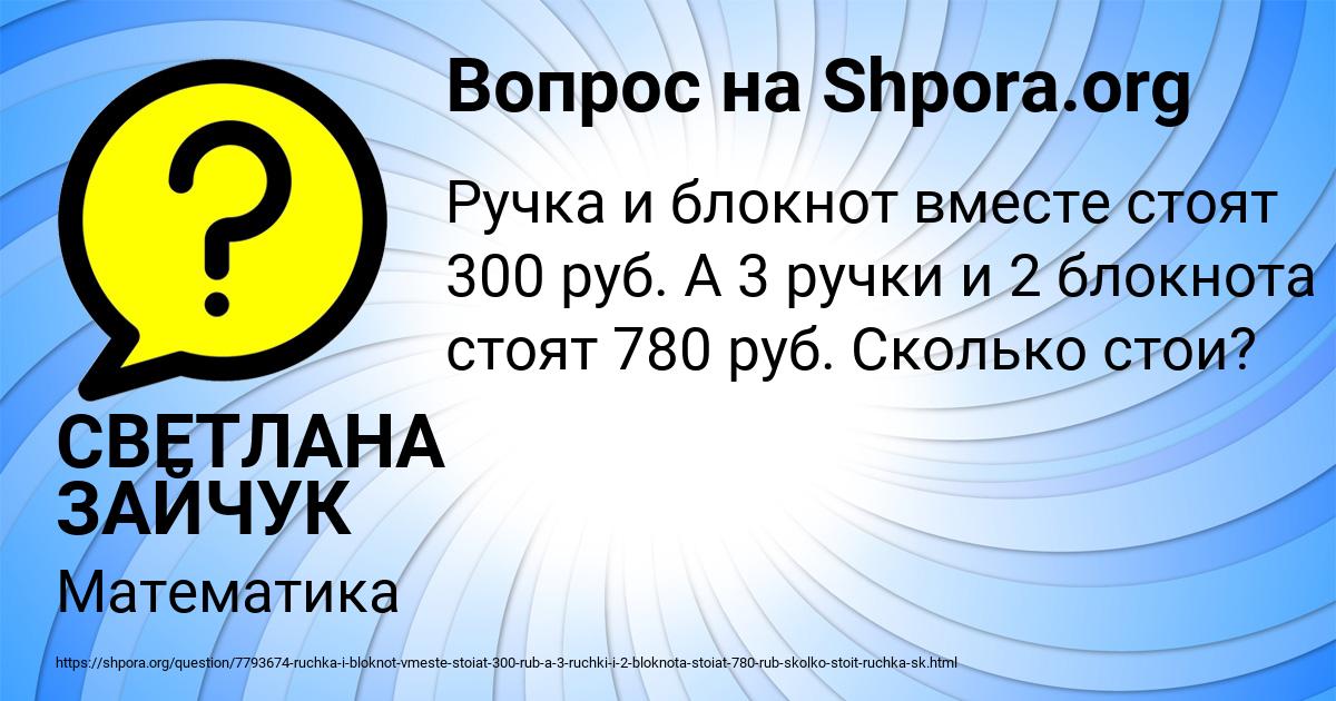 Картинка с текстом вопроса от пользователя СВЕТЛАНА ЗАЙЧУК