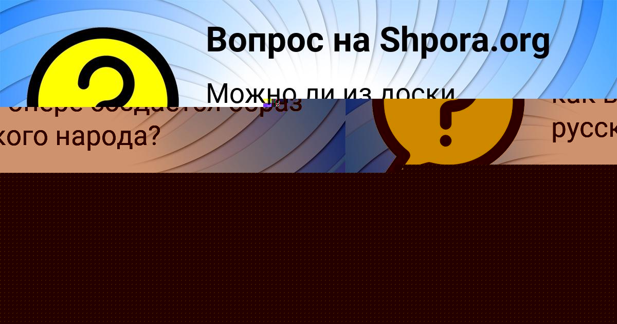 Картинка с текстом вопроса от пользователя Алина Воробьёва
