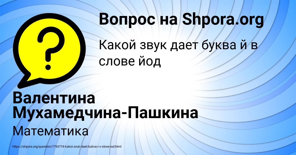 Картинка с текстом вопроса от пользователя Валентина Мухамедчина-Пашкина