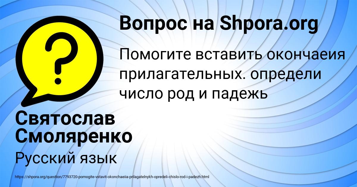 Картинка с текстом вопроса от пользователя Святослав Смоляренко
