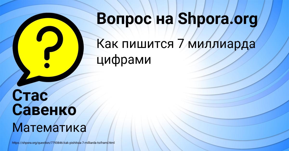 Картинка с текстом вопроса от пользователя Стас Савенко