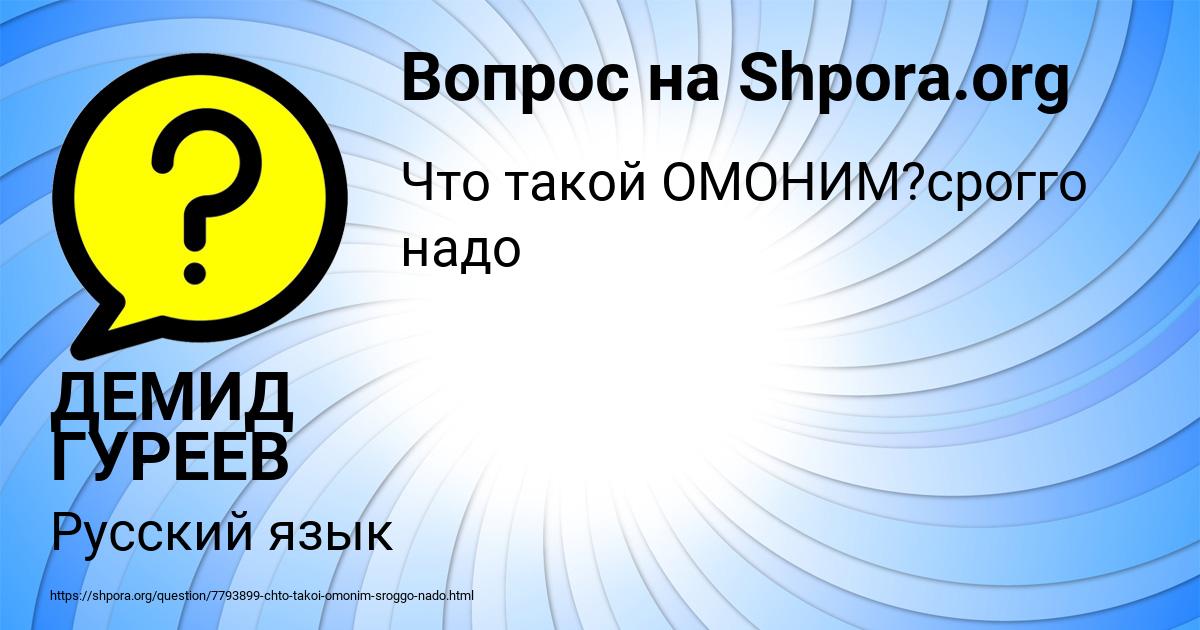 Картинка с текстом вопроса от пользователя ДЕМИД ГУРЕЕВ