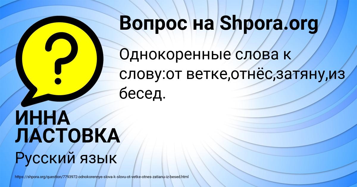 Картинка с текстом вопроса от пользователя ИННА ЛАСТОВКА