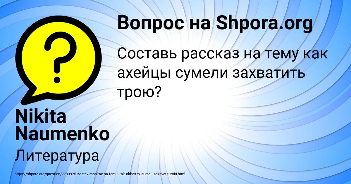 Картинка с текстом вопроса от пользователя Nikita Naumenko