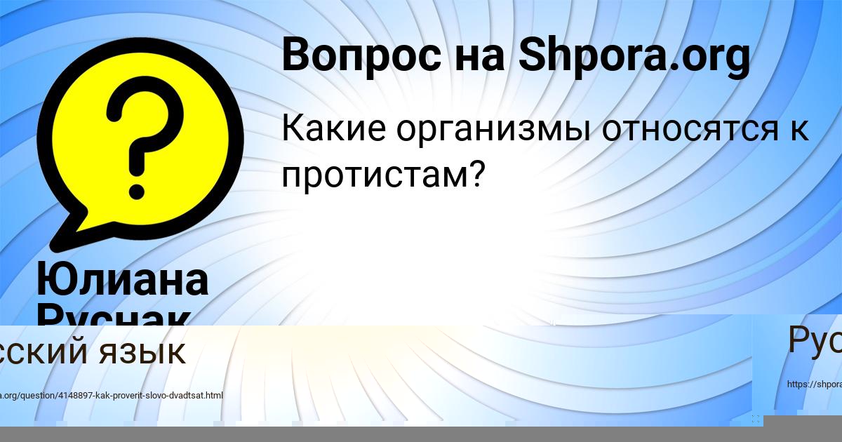 Картинка с текстом вопроса от пользователя Юлиана Руснак