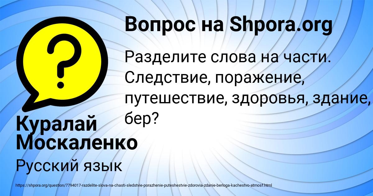 Картинка с текстом вопроса от пользователя Куралай Москаленко