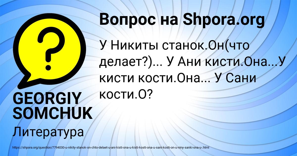 Картинка с текстом вопроса от пользователя GEORGIY SOMCHUK