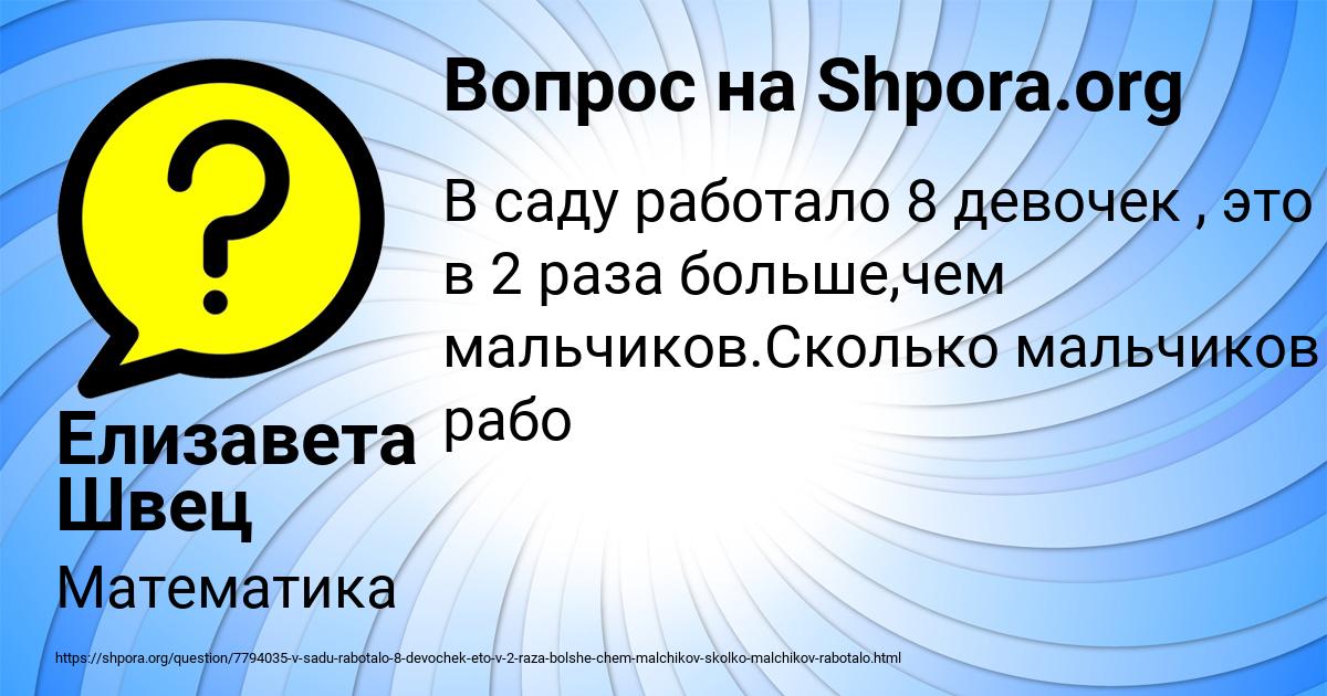 Картинка с текстом вопроса от пользователя Елизавета Швец