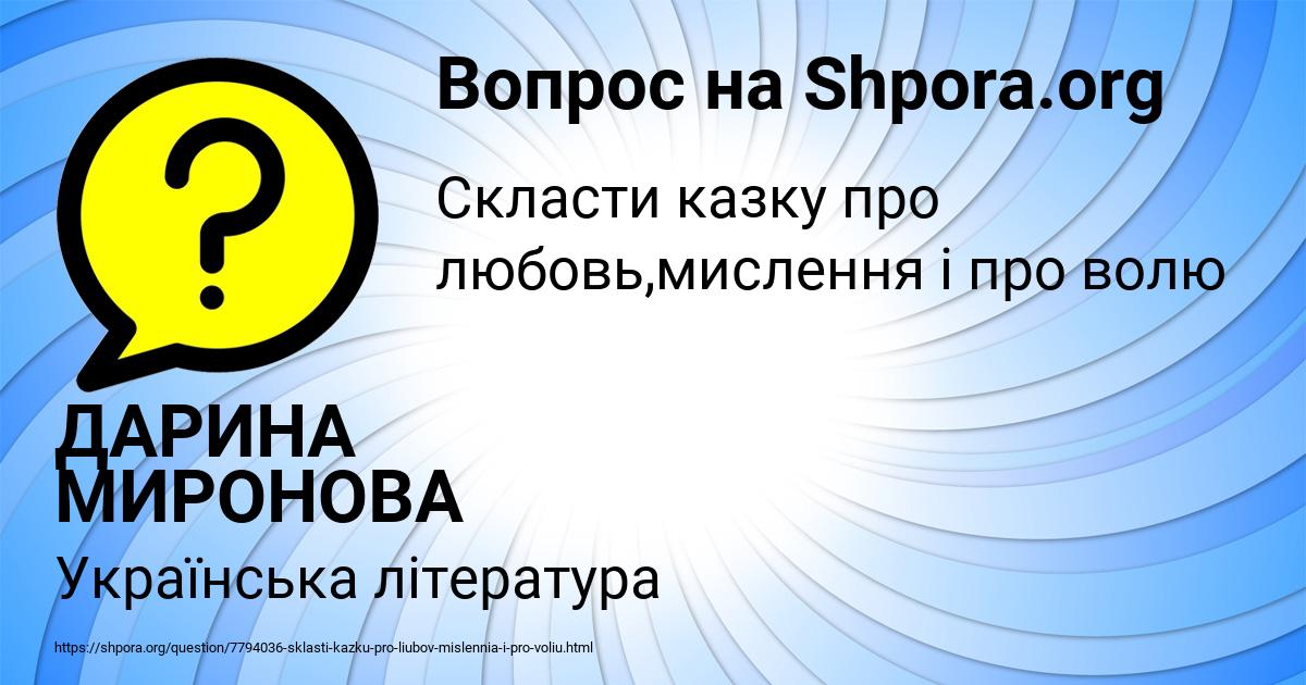 Картинка с текстом вопроса от пользователя ДАРИНА МИРОНОВА