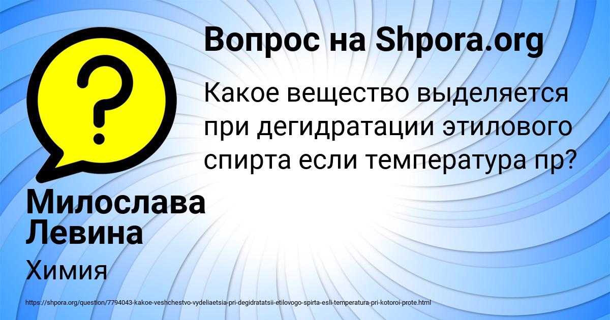 Картинка с текстом вопроса от пользователя Милослава Левина