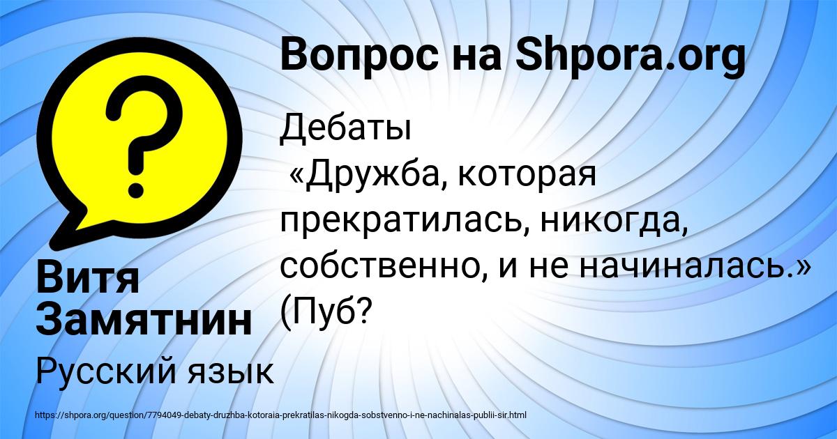 Картинка с текстом вопроса от пользователя Витя Замятнин