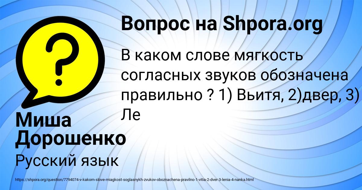 Картинка с текстом вопроса от пользователя Миша Дорошенко