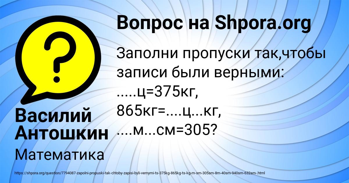 Картинка с текстом вопроса от пользователя Василий Антошкин