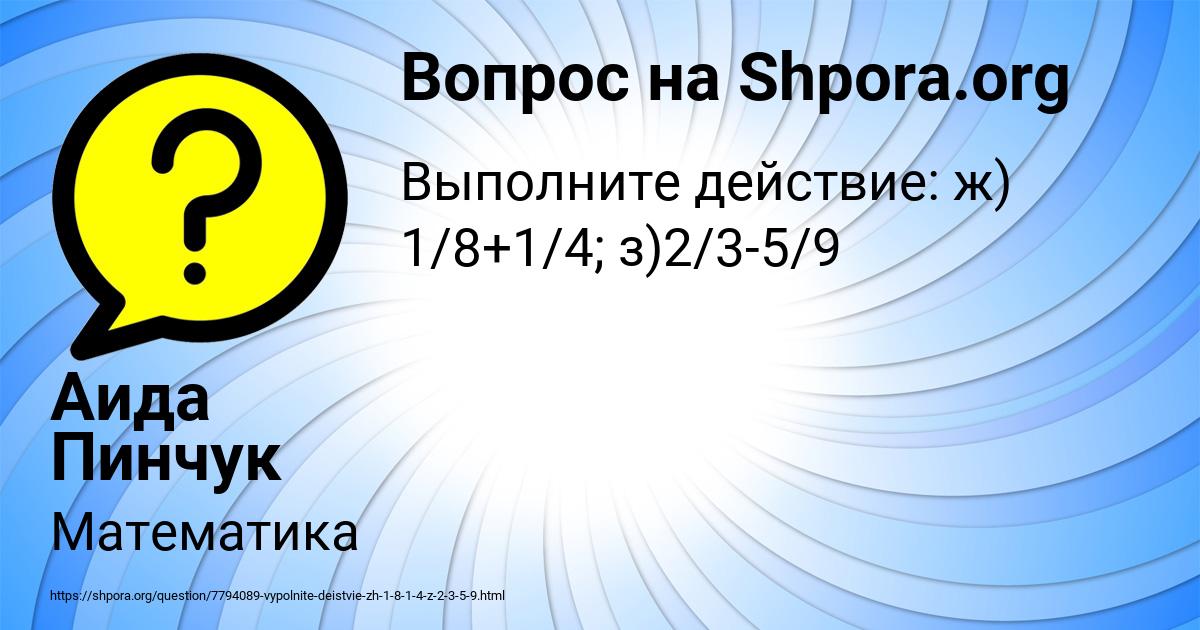 Картинка с текстом вопроса от пользователя Аида Пинчук