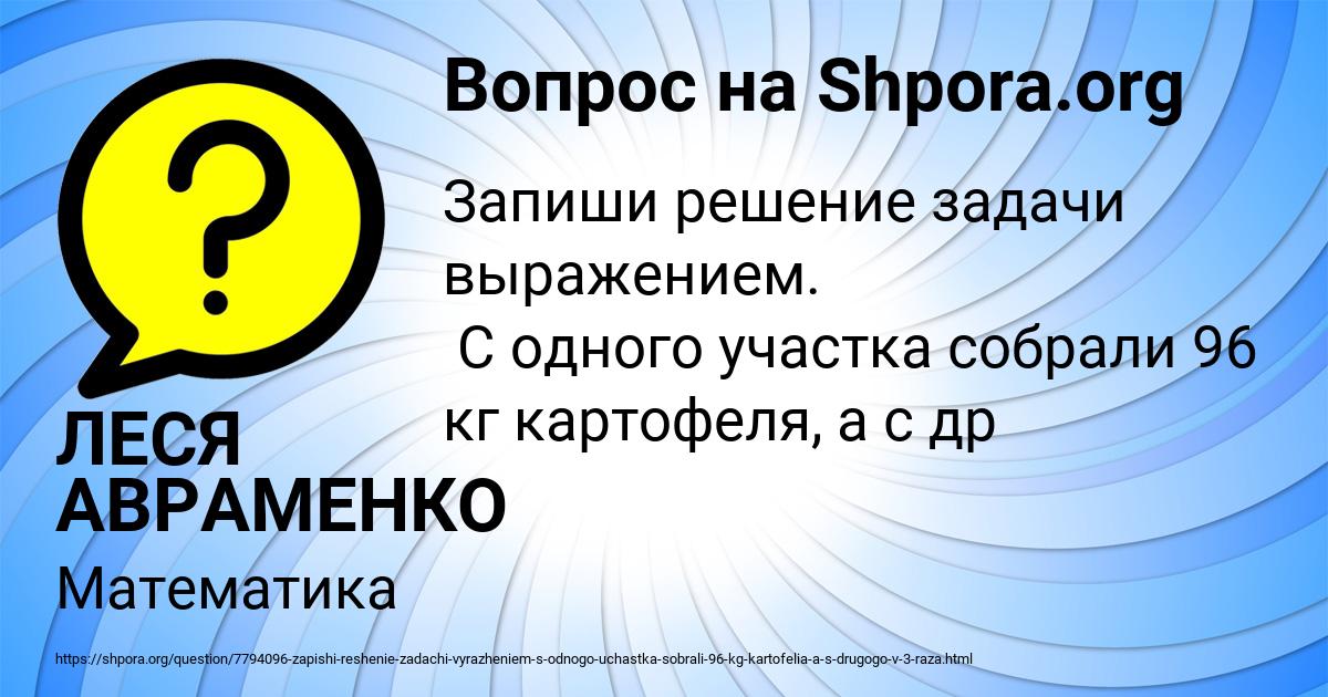 Картинка с текстом вопроса от пользователя ЛЕСЯ АВРАМЕНКО
