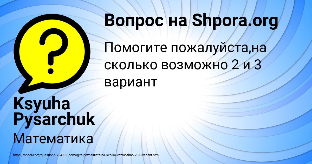 Картинка с текстом вопроса от пользователя Ksyuha Pysarchuk