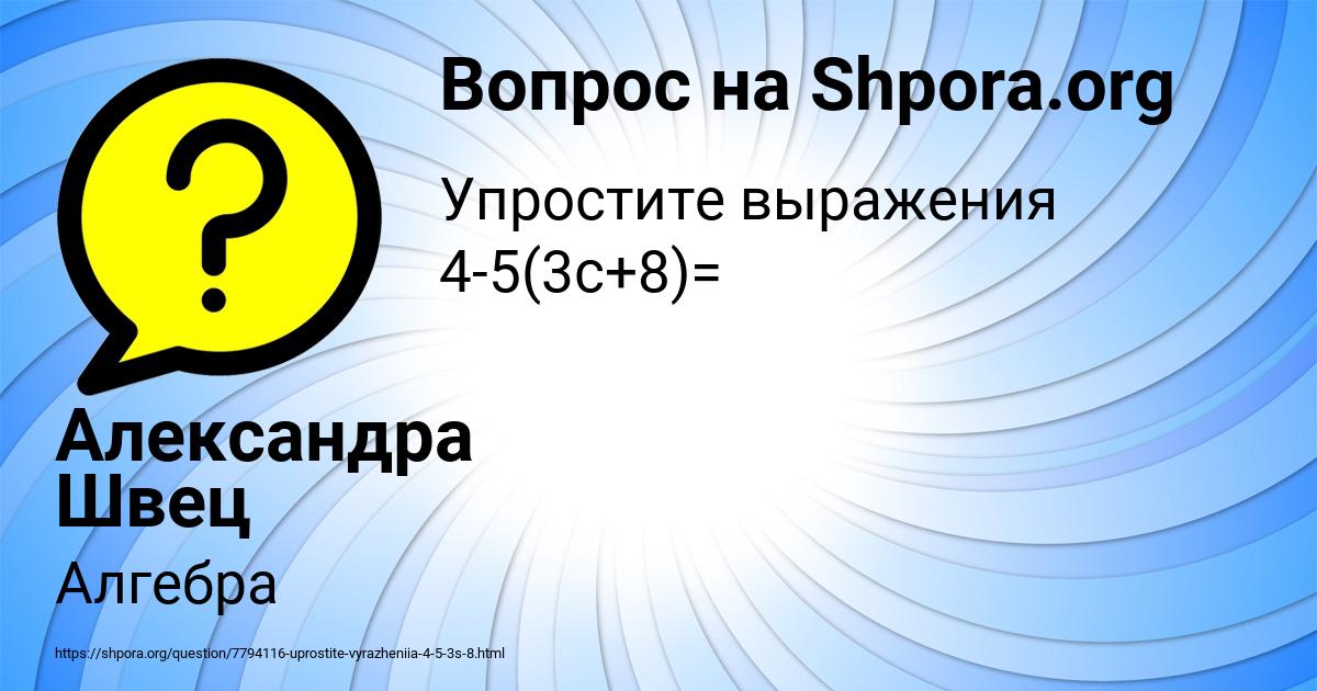 Картинка с текстом вопроса от пользователя Александра Швец