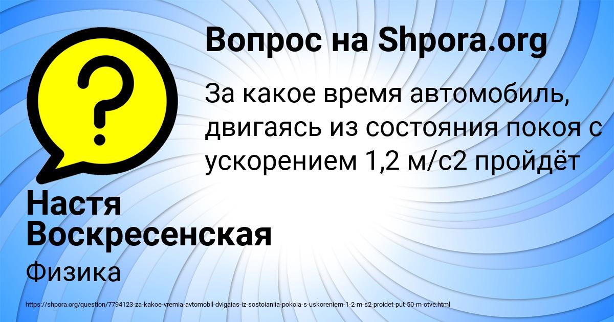 Картинка с текстом вопроса от пользователя Настя Воскресенская