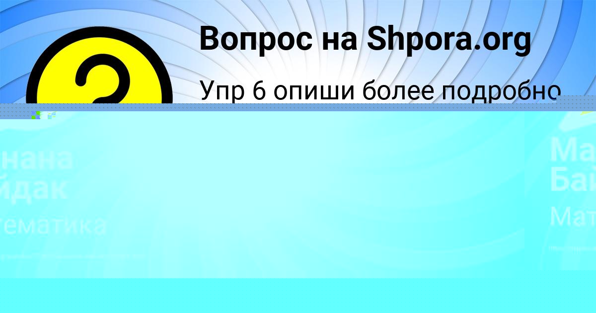Картинка с текстом вопроса от пользователя Манана Байдак