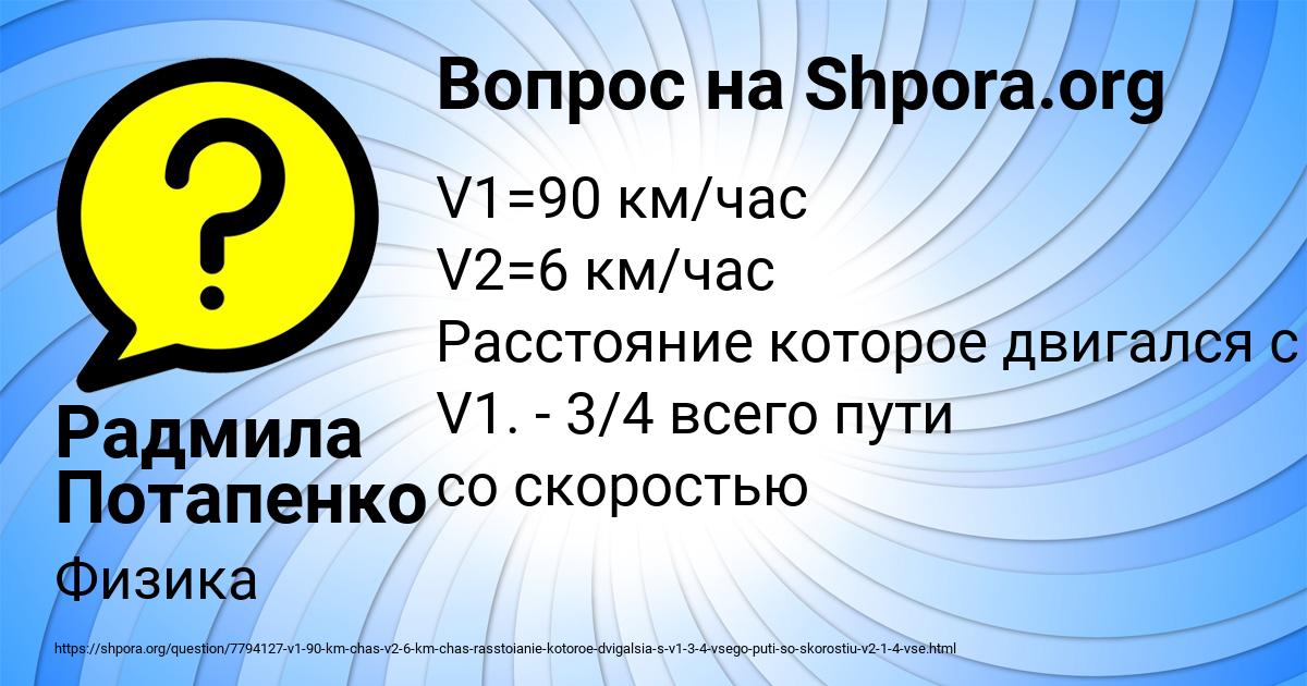 Картинка с текстом вопроса от пользователя Радмила Потапенко