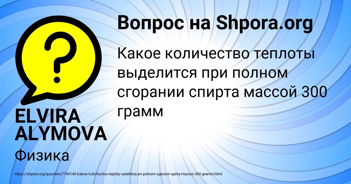 Картинка с текстом вопроса от пользователя ELVIRA ALYMOVA