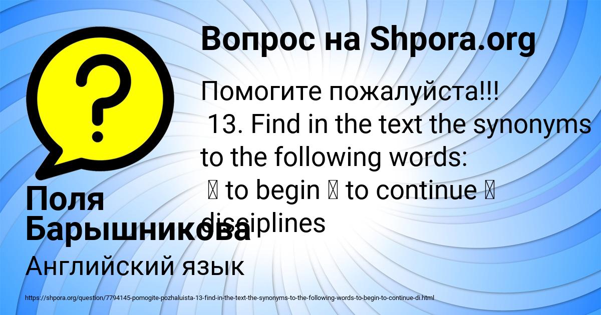 Картинка с текстом вопроса от пользователя Поля Барышникова