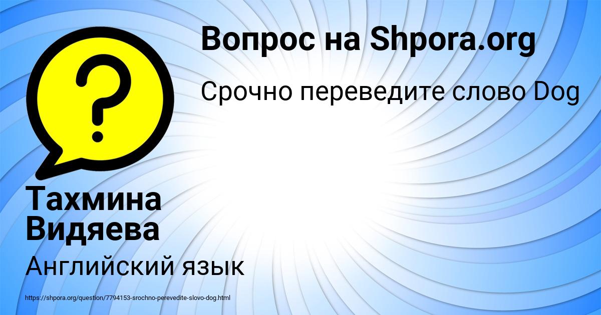 Картинка с текстом вопроса от пользователя Тахмина Видяева
