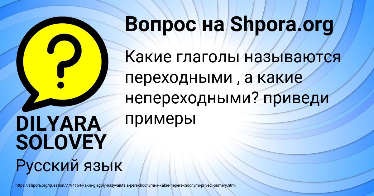 Картинка с текстом вопроса от пользователя DILYARA SOLOVEY