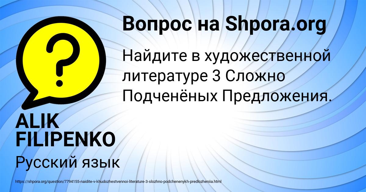 Картинка с текстом вопроса от пользователя ALIK FILIPENKO