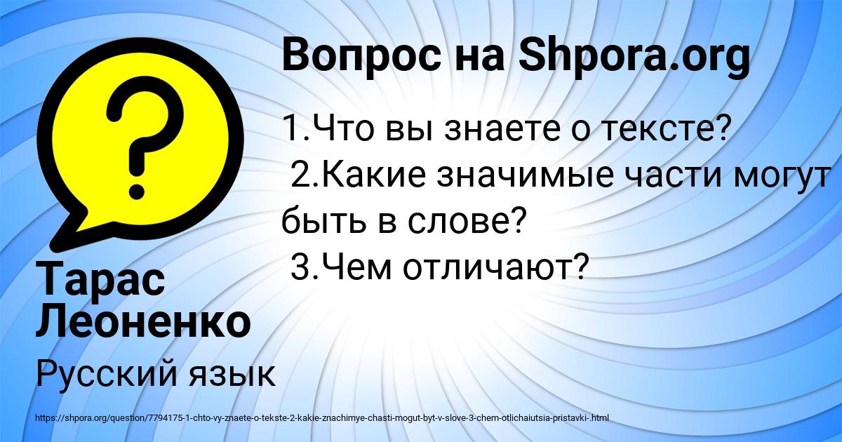 Картинка с текстом вопроса от пользователя Тарас Леоненко
