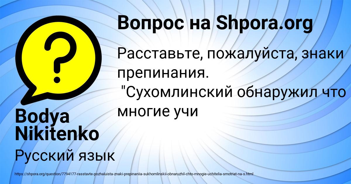 Картинка с текстом вопроса от пользователя Bodya Nikitenko