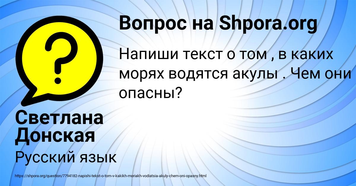 Картинка с текстом вопроса от пользователя Светлана Донская