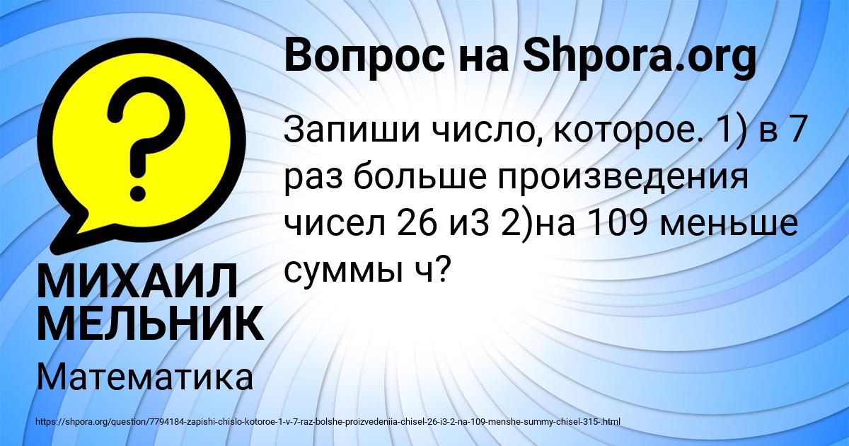 Картинка с текстом вопроса от пользователя МИХАИЛ МЕЛЬНИК