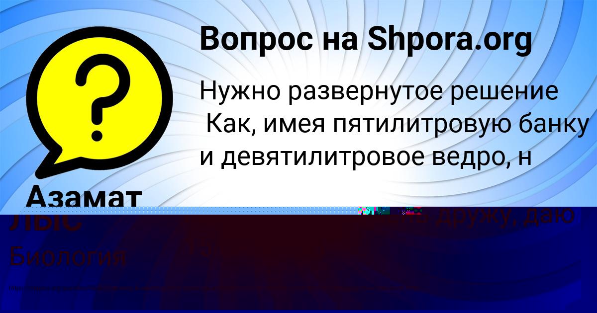 Картинка с текстом вопроса от пользователя Азамат Мельниченко
