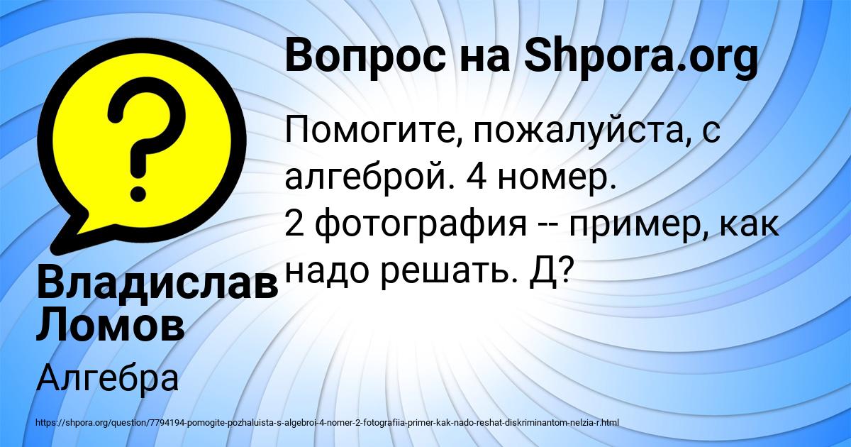Картинка с текстом вопроса от пользователя Владислав Ломов