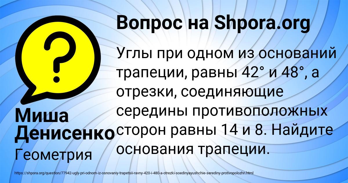 Картинка с текстом вопроса от пользователя Миша Денисенко