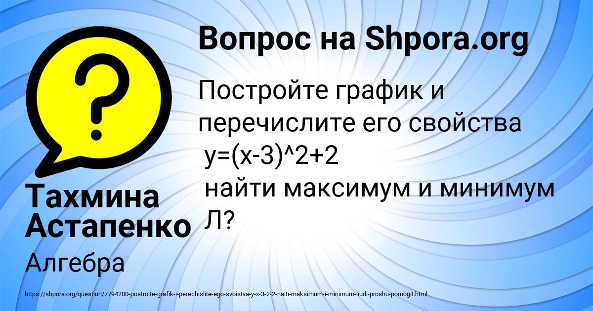 Картинка с текстом вопроса от пользователя Тахмина Астапенко 