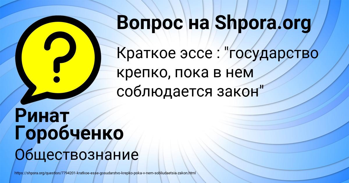 Картинка с текстом вопроса от пользователя Ринат Горобченко