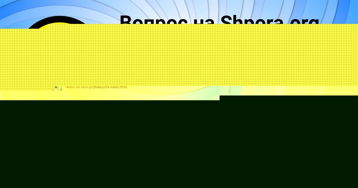 Картинка с текстом вопроса от пользователя Tanya Artemenko