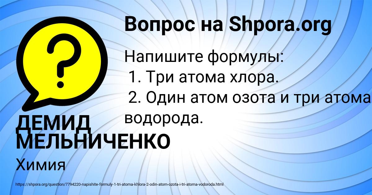 Картинка с текстом вопроса от пользователя ДЕМИД МЕЛЬНИЧЕНКО