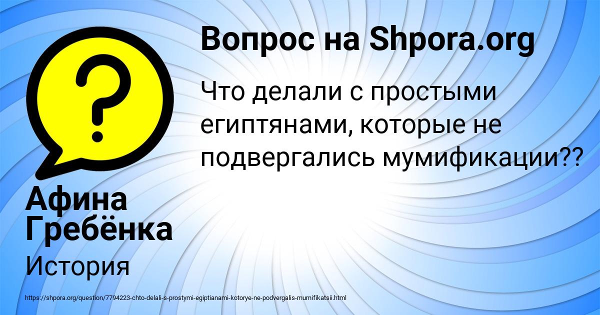 Картинка с текстом вопроса от пользователя Афина Гребёнка