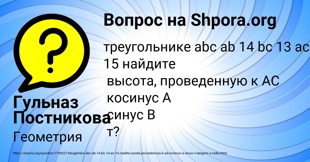 Картинка с текстом вопроса от пользователя Гульназ Постникова