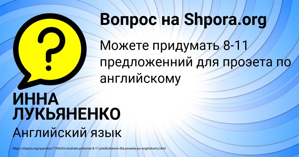 Картинка с текстом вопроса от пользователя ИННА ЛУКЬЯНЕНКО