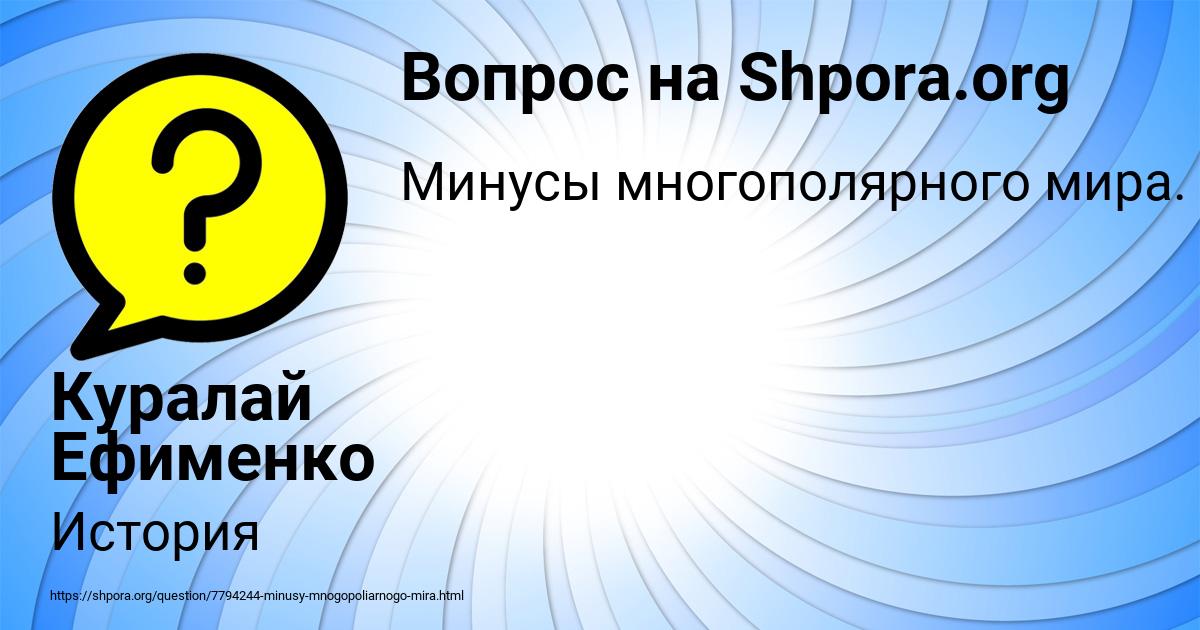 Картинка с текстом вопроса от пользователя Куралай Ефименко