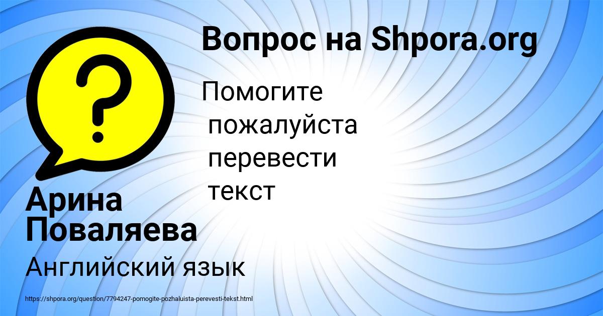 Картинка с текстом вопроса от пользователя Арина Поваляева