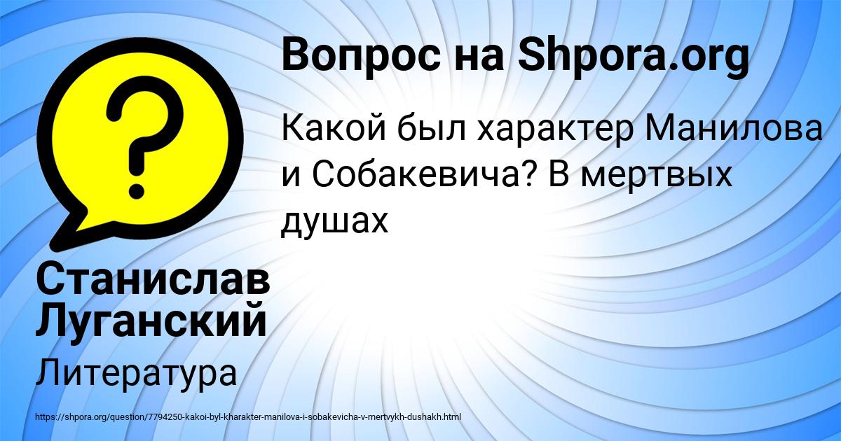 Картинка с текстом вопроса от пользователя Станислав Луганский