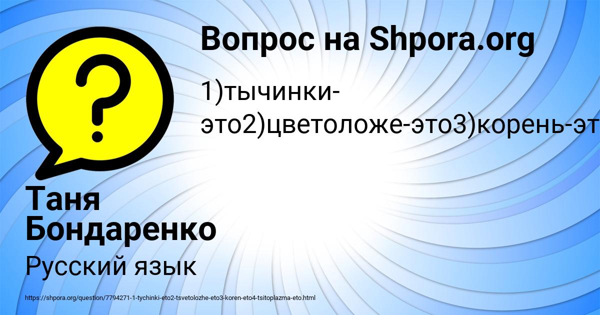 Картинка с текстом вопроса от пользователя Таня Бондаренко