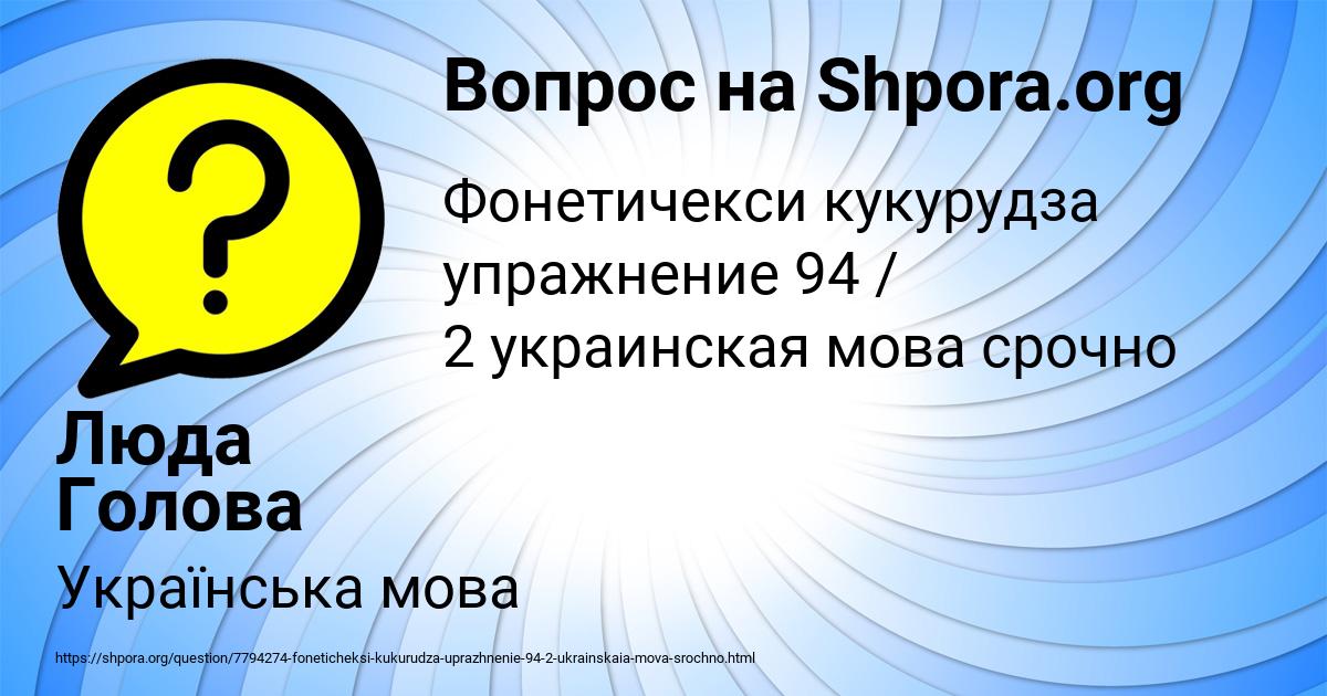 Картинка с текстом вопроса от пользователя Люда Голова