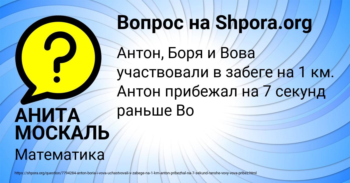 Картинка с текстом вопроса от пользователя АНИТА МОСКАЛЬ